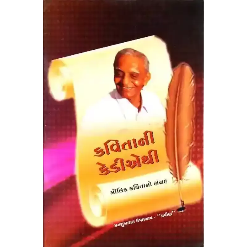 Kavita Ni Kedie Thi By Mansukhlal Upadhyay 'Pravin'