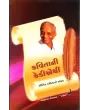 Kavita Ni Kedie Thi By Mansukhlal Upadhyay 'Pravin'