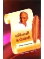 Kavita Ni Kedie Thi By Mansukhlal Upadhyay 'Pravin'