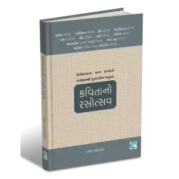 Kavitano Rasotsav By Pradip Khandwalla