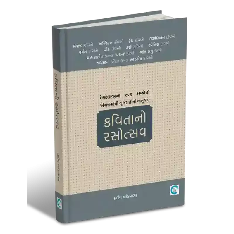 Kavitano Rasotsav By Pradip Khandwalla