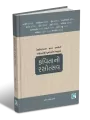 Kavitano Rasotsav By Pradip Khandwalla