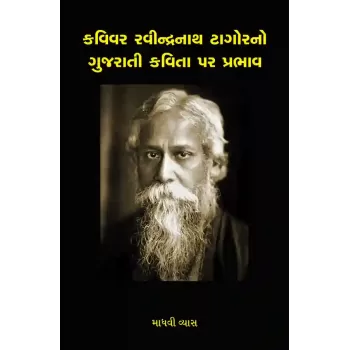 Kavivar Ravindranath Tagorno Gujarati Kavita Par Prabhav By Madhvi Vyas