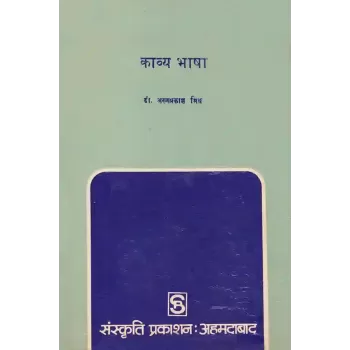Kavya Bhasha By Dr. Arun Prakash Mishra
