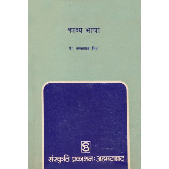 Kavya Bhasha By Dr. Arun Prakash Mishra