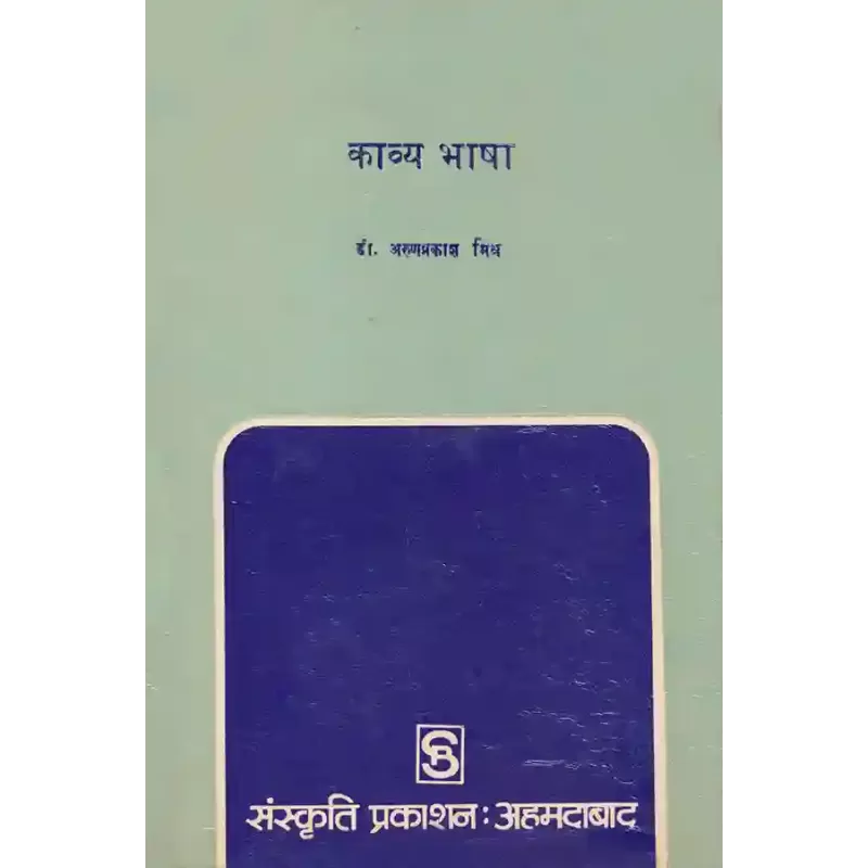 Kavya Bhasha By Dr. Arun Prakash Mishra