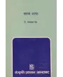 Kavya Bhasha By Dr. Arun Prakash Mishra