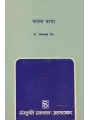 Kavya Bhasha By Dr. Arun Prakash Mishra