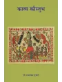 Kavya Kaustubha By Dr. Ramshankar Pujari