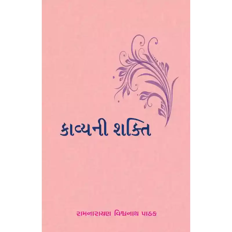 Kavyani Shakti By R.V. Pathak