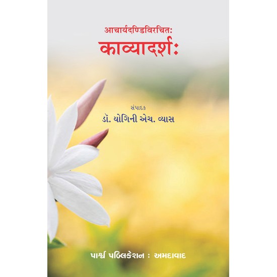 Kavyadarsh (Sampurna) By Dr. Yogini H. Vyas