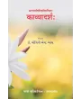 Kavyadarsh (Sampurna) By Dr. Yogini H. Vyas