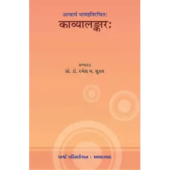 Kavyalankar – Acharya Bhamahavirchit By Prof. Dr. Rameh M. Shukla