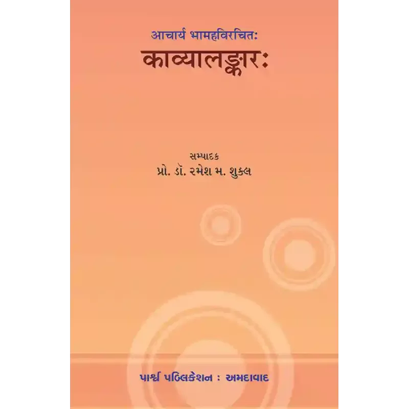 Kavyalankar – Acharya Bhamahavirchit By Prof. Dr. Rameh M. Shukla