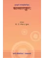 Kavyalankar – Acharya Bhamahavirchit By Prof. Dr. Rameh M. Shukla