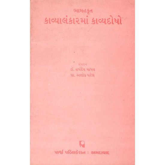 Kavyalankarma Kavyadosho – Bhamahkrut By Various Authors