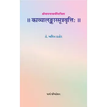 Kavyalankarsutravrutti – Shrivamnacharyavirchita By Dr. Ajit Thakor