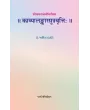 Kavyalankarsutravrutti – Shrivamnacharyavirchita By Dr. Ajit Thakor