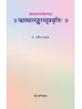 Kavyalankarsutravrutti – Shrivamnacharyavirchita By Dr. Ajit Thakor