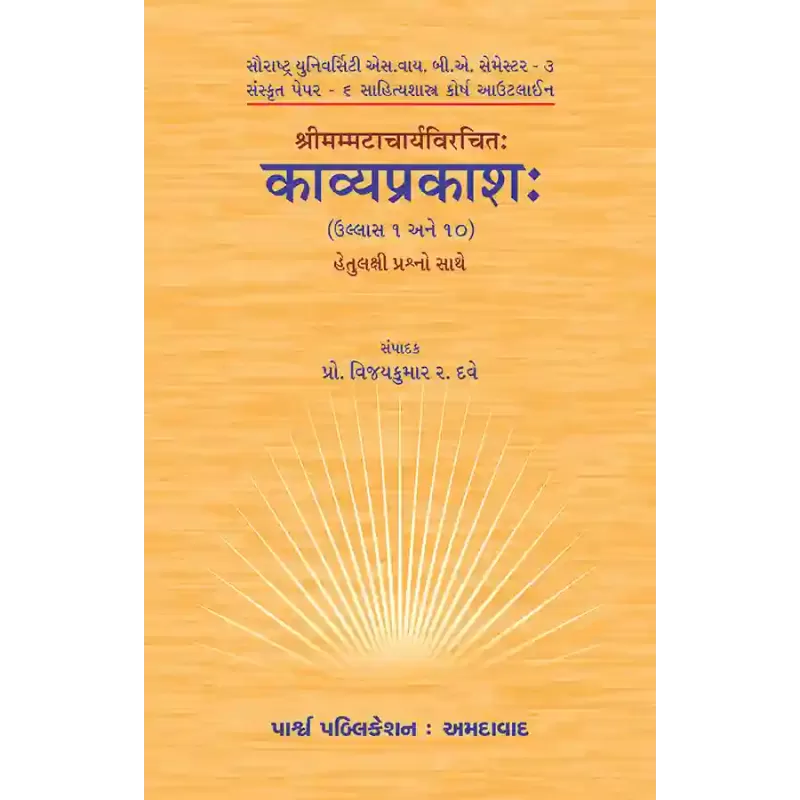 Kavyaprakash – Shrimammatacharyavirchit (Ullas 1 and 10) By Prof. Vijaykumar R. Dave