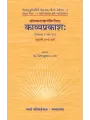 Kavyaprakash – Shrimammatacharyavirchit (Ullas 1 and 10) By Prof. Vijaykumar R. Dave
