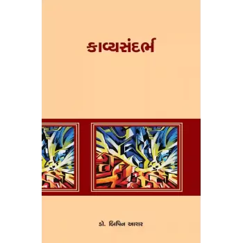 Kavyasandarbh By Dr. Bipin Ashar