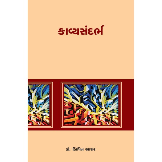 Kavyasandarbh By Dr. Bipin Ashar