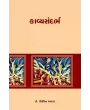 Kavyasandarbh By Dr. Bipin Ashar