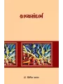 Kavyasandarbh By Dr. Bipin Ashar
