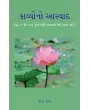 Kavyono Aaswad (Dhoran 6 to 8) By P. K. Patel