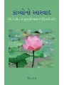 Kavyono Aaswad (Dhoran 6 to 8) By P. K. Patel