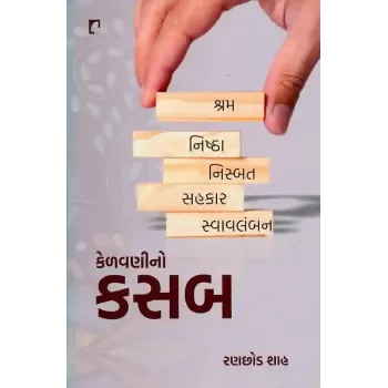 Kelavani No Kasab By Ranchhod Shah