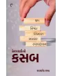Kelavani No Kasab By Ranchhod Shah