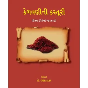 Kelavanini Kasturi By Dr. Dakshesh Thakar