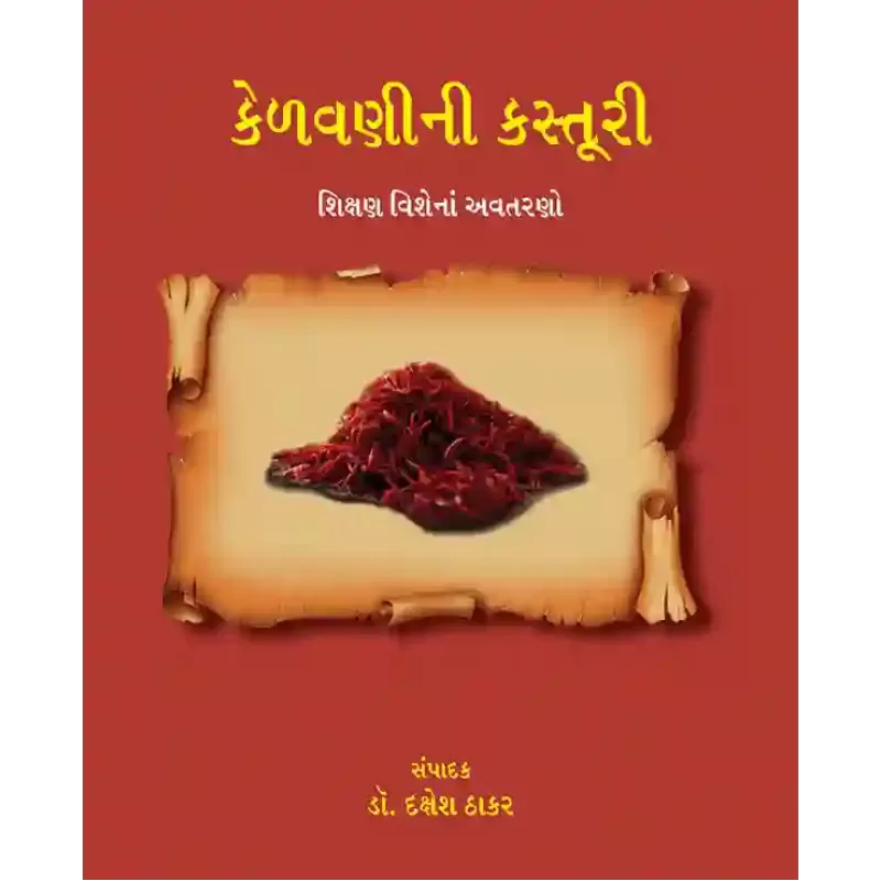 Kelavanini Kasturi By Dr. Dakshesh Thakar