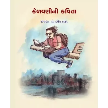 Kelavanini Kavita By Dr. Dakshesh Thakar