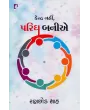 Kendra Nahi Parigh Baniye By Ranchhod Shah