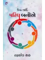 Kendra Nahi Parigh Baniye By Ranchhod Shah