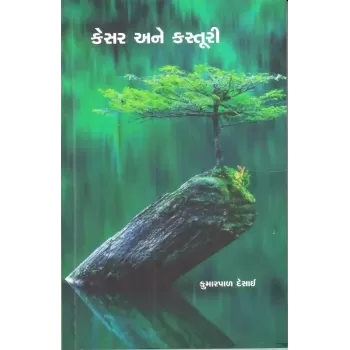 Kesar Ane Kasturi By Kumarpal Desai