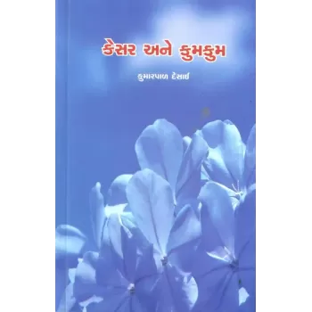 Kesar Ane Kumkum By Kumarpal Desai