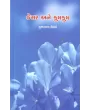 Kesar Ane Kumkum By Kumarpal Desai
