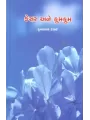 Kesar Ane Kumkum By Kumarpal Desai