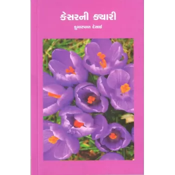 Kesarni Kyari By Kumarpal Desai