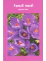 Kesarni Kyari By Kumarpal Desai