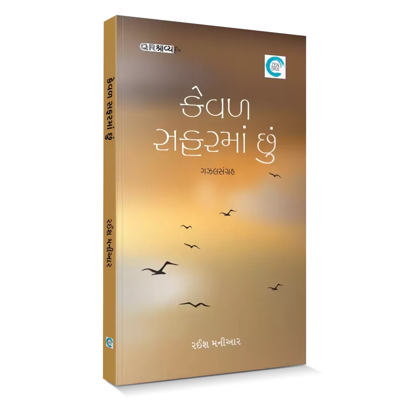 Keval Safar ma chhun By Raeesh  Maniar