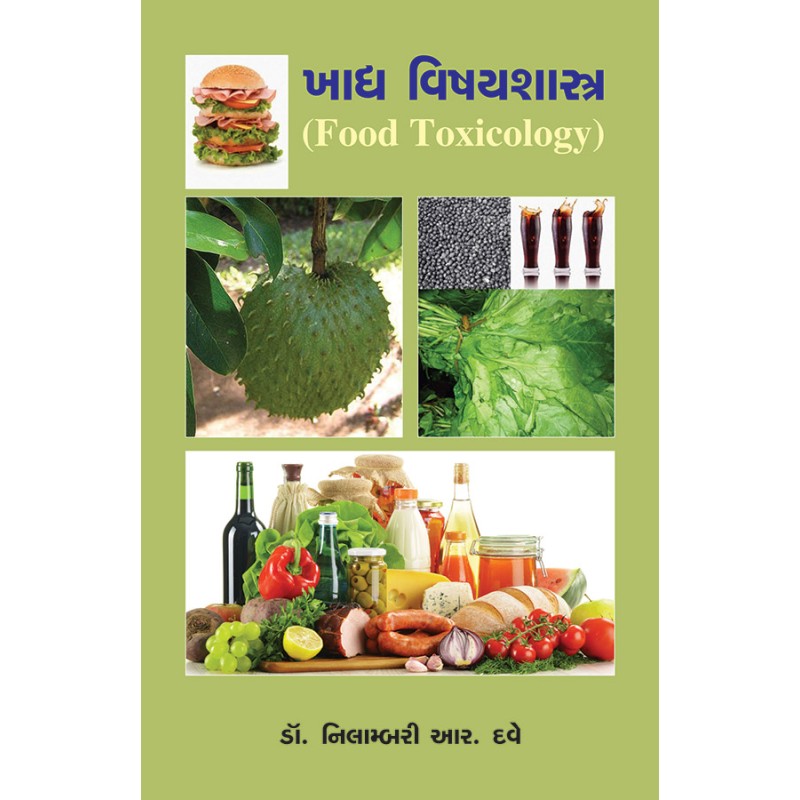 Khadhya Vishaysastra (Food Toxicology) By Dr. Nilambari R. Dave | Shree Pustak Mandir | Dr. Nilambari R. Dave