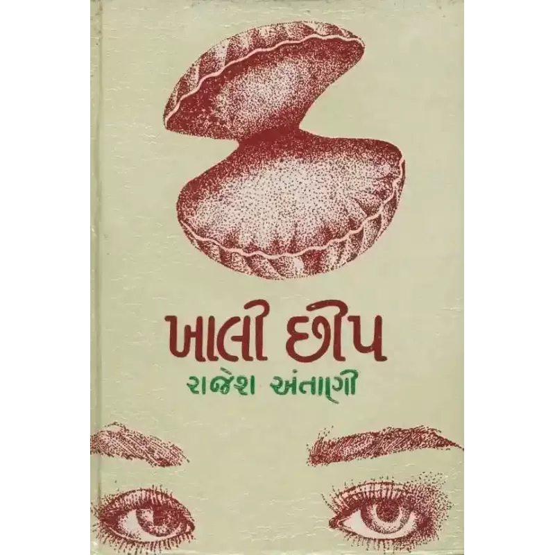 Khali Chhip By Rajesh Antani