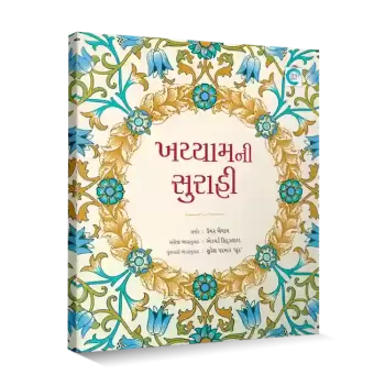 Khayyam ni Surahi By Suresh Parmar 'Soor'