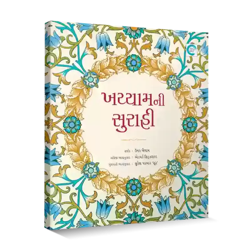 Khayyam ni Surahi By Suresh Parmar 'Soor'