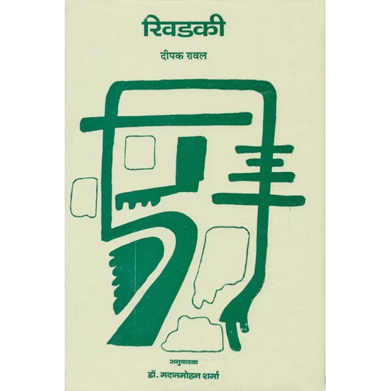 Khidki By Dr. Dipak Raval